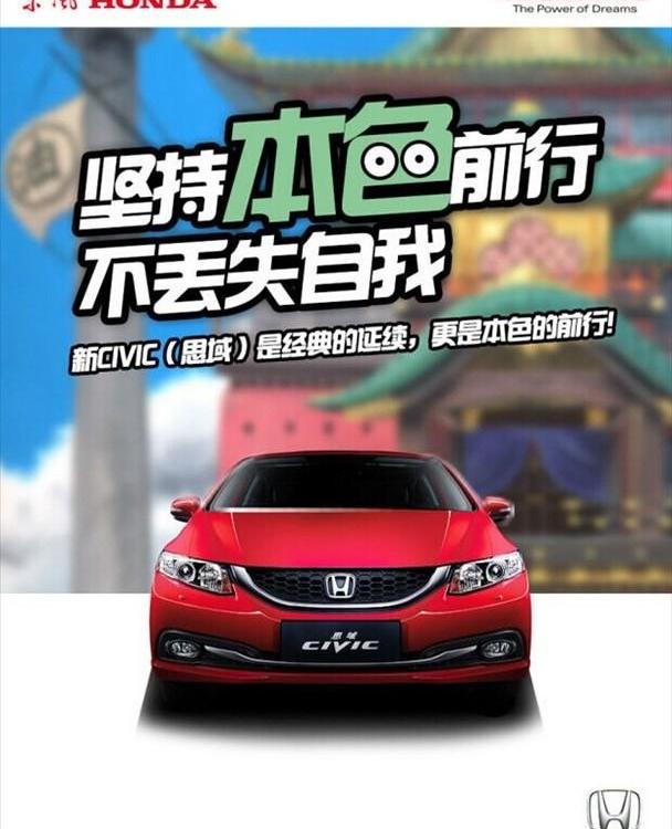 思域,东风