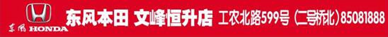 思域,东风,本田,世纪,大众