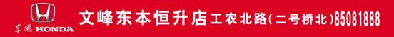 思域,本田,东风
