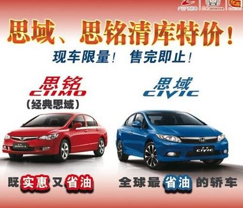 东风,本田,思域,思铭,理念