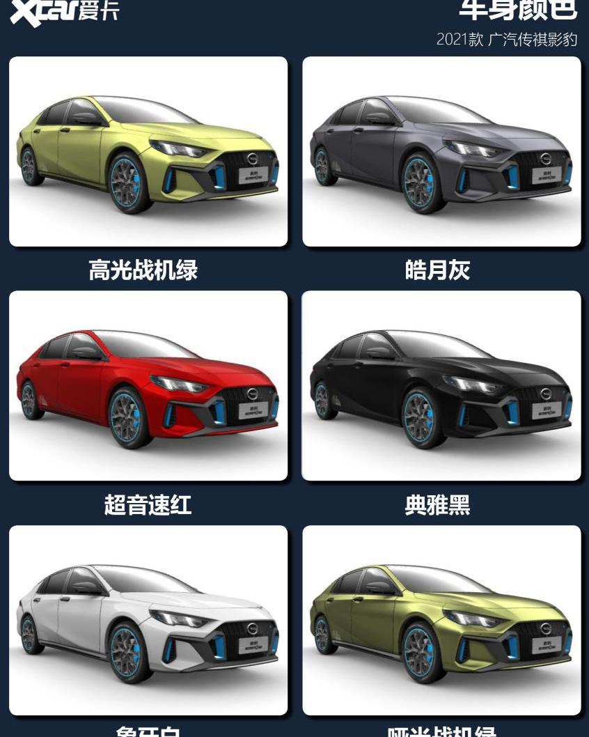 影豹,广汽传祺,思域,魅影