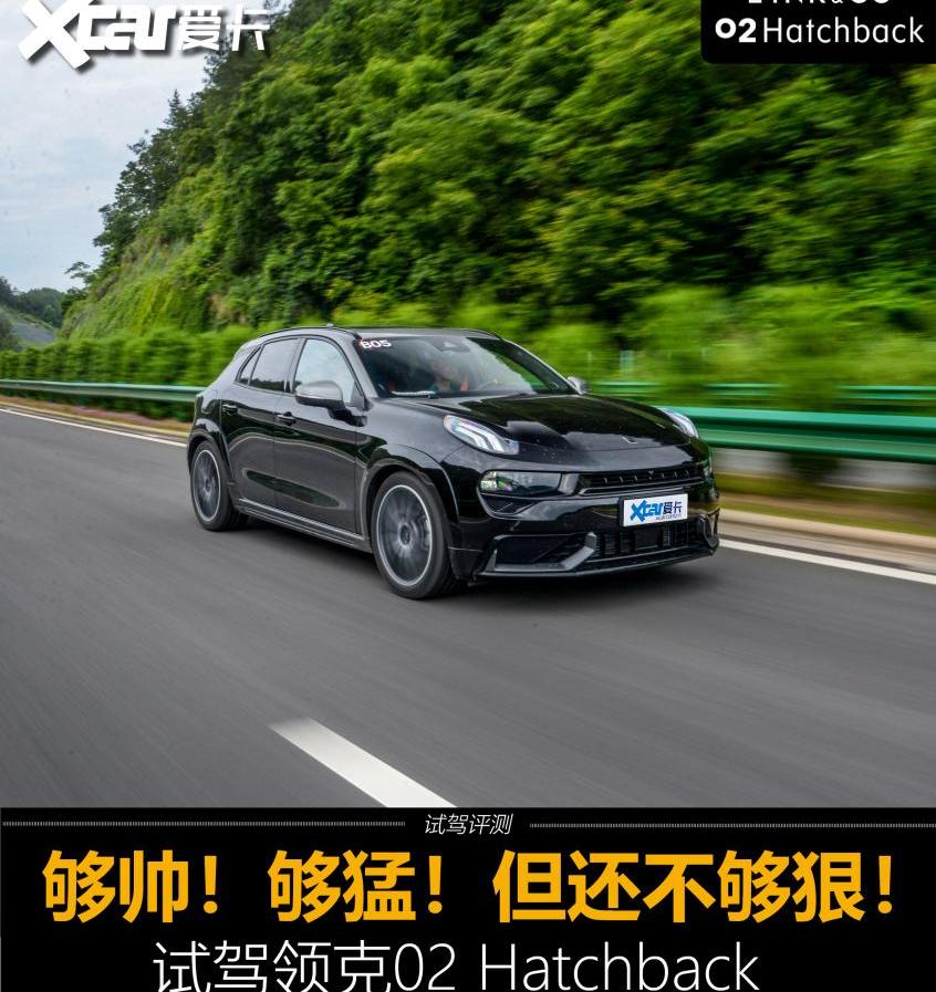 领克,领克02,领克02 Hatchback,炮,高尔夫