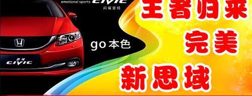 思域,本田,东风,理念,777
