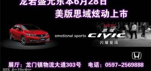 思域,本田,东风,思铭,艾力绅