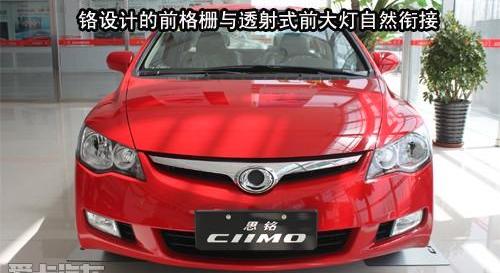 思铭,东风,思域,理念