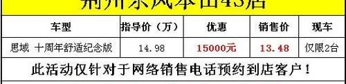 本田,东风,思域