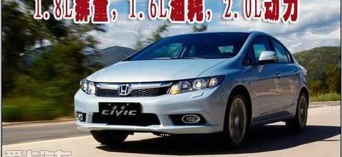 思域,本田,东风