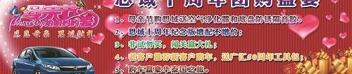 思域,东风,本田