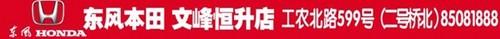 思域,思铭,东风,本田,优越