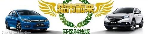 思域,思铭,东风,本田,优越