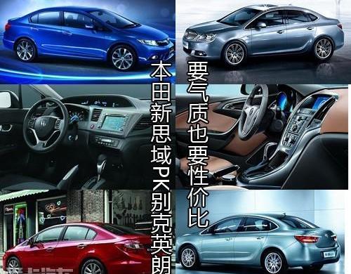 思域,英朗,本田,东风,别克