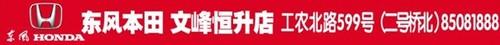 思铭,东风,思域,本田,理念