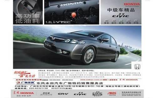 思域,东风,本田