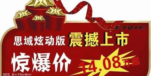 思域,本田,东风,理念