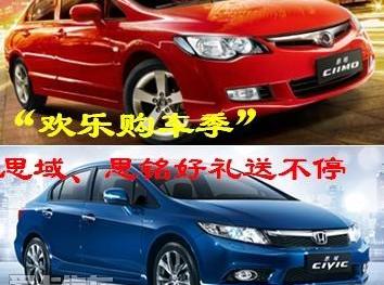 思域,思铭,东风,本田