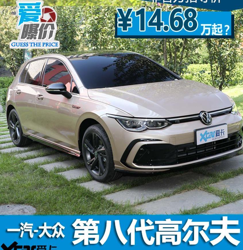 高尔夫,大众,一汽,北京