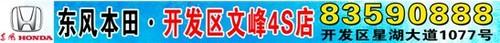 本田,东风,思域