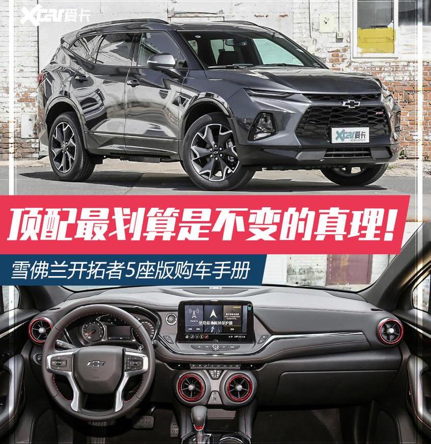 开拓者,雪佛兰,冠道,汉兰达,汉