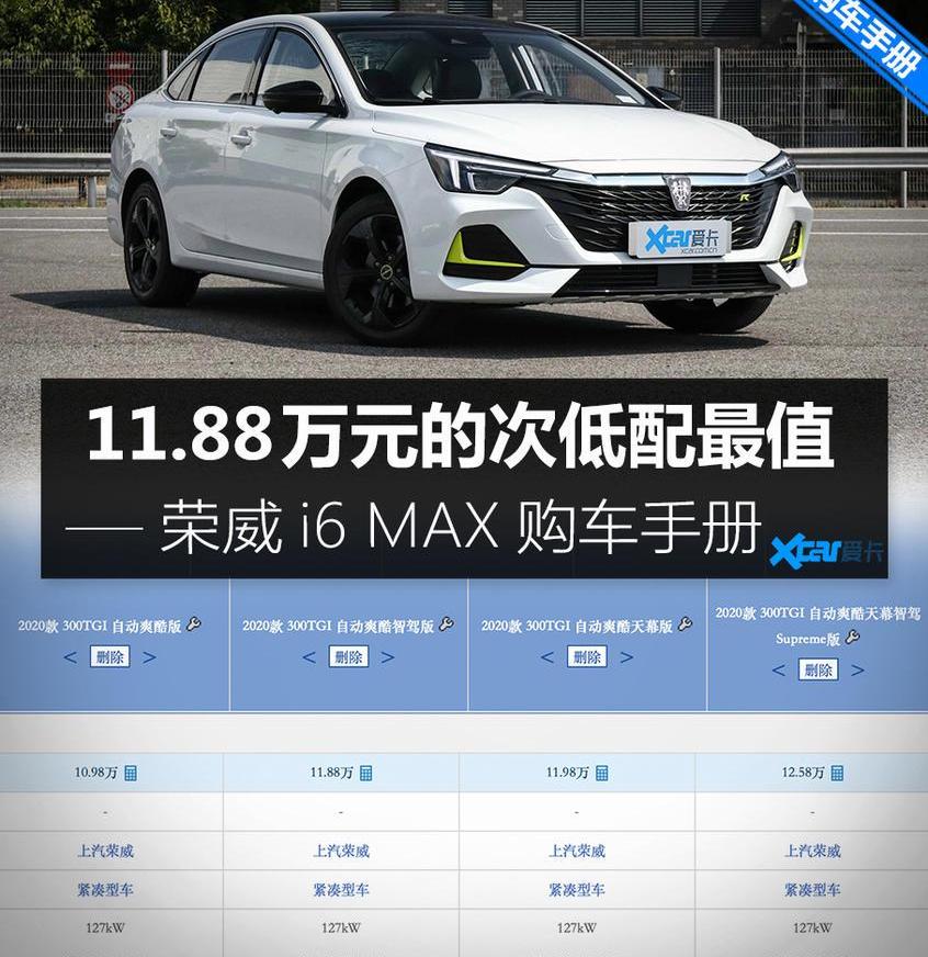 荣威,荣威i6 MAX,斑马,理念,现代