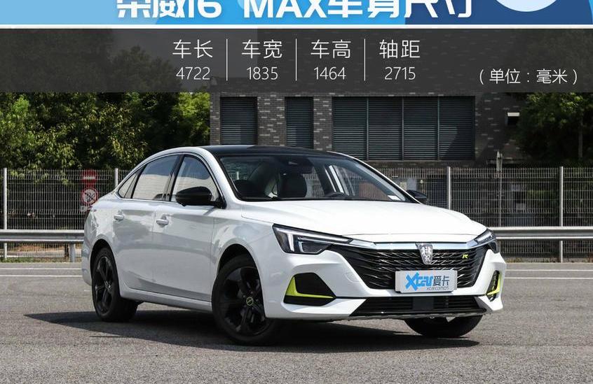 荣威,荣威i6 MAX,斑马,理念,现代