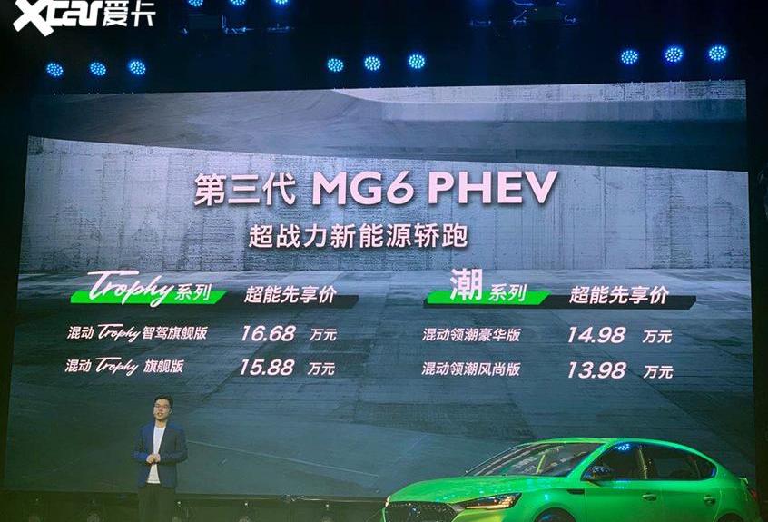 名爵,名爵6,名爵6 PHEV,领克,领克03