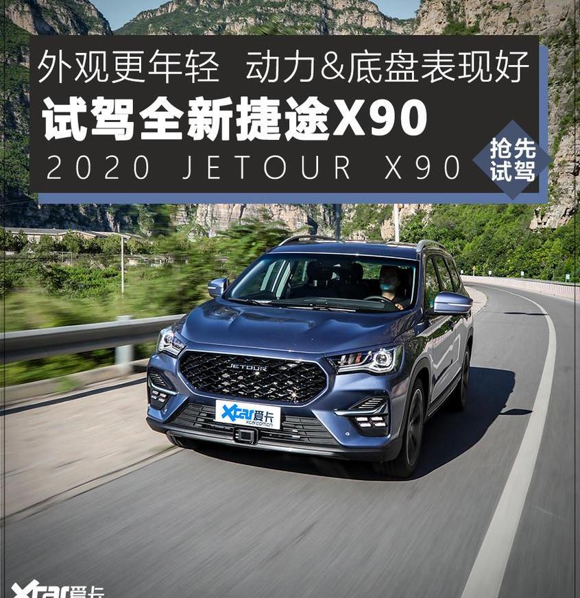 捷途,捷途X90,豪越