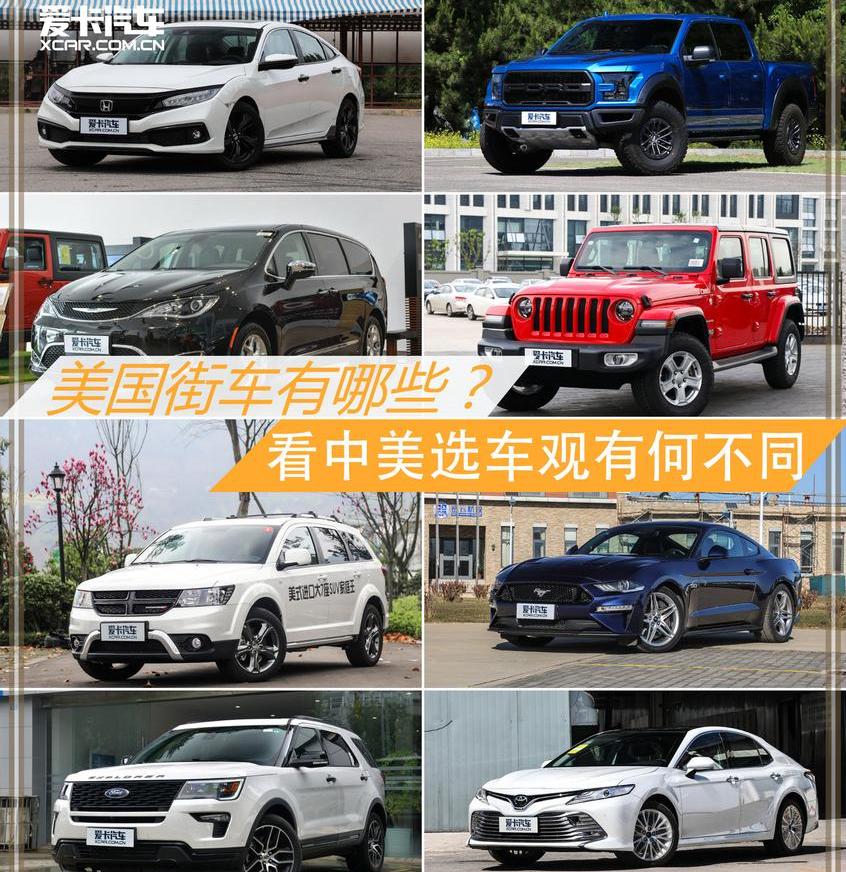 思域,福特,牧马人,福特F-150,本田