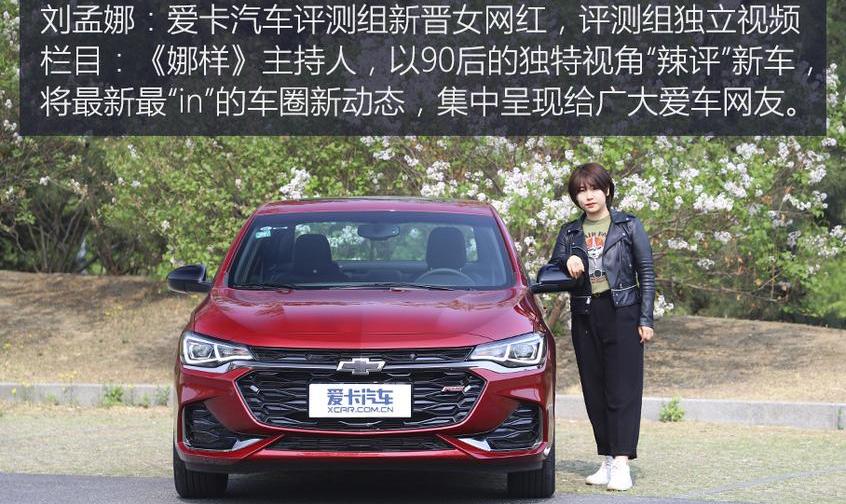 科鲁泽,雪佛兰