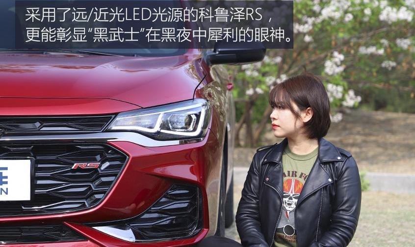 科鲁泽,雪佛兰