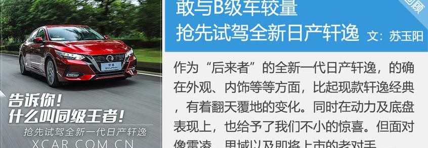 轩逸,日产,蓝鸟,天籁