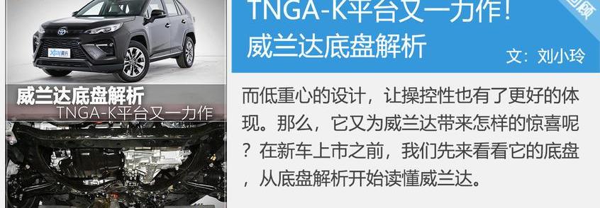 丰田,威兰达,凯美瑞,雷凌,理念