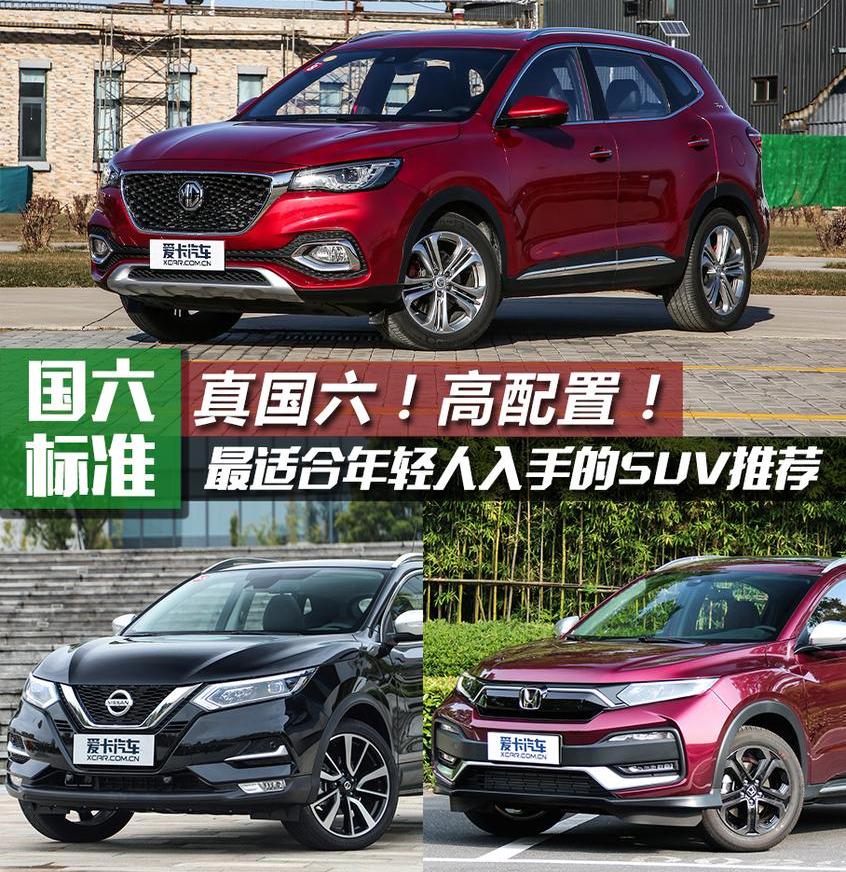 名爵,名爵HS,东风,本田,本田XR-V