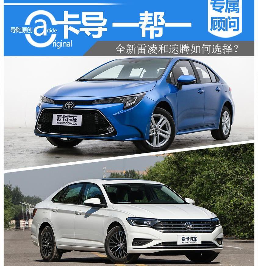 雷凌,速腾,丰田,大众,一汽