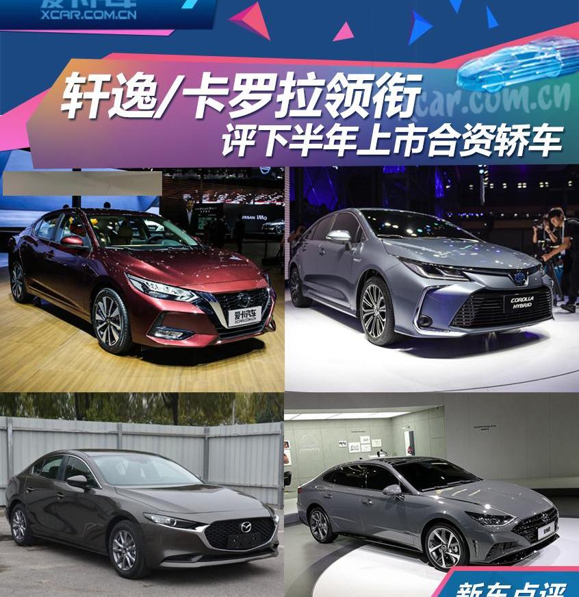 卡罗拉,轩逸,东风,日产,天籁