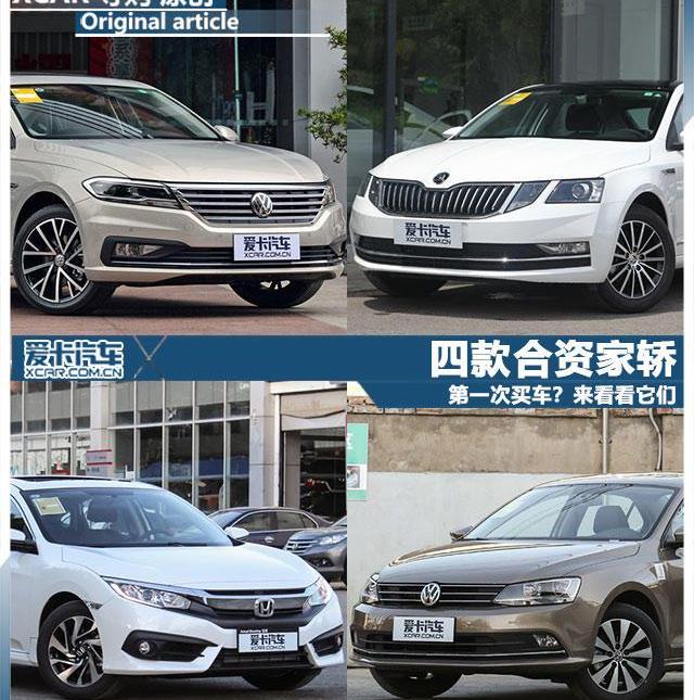 大众,朗逸,思域,速腾,明锐