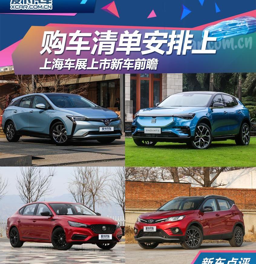 别克,名爵,名爵6,思域,DS