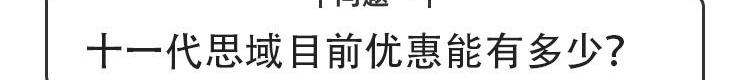 雅阁,思域,传祺M6,型格,传祺M8
