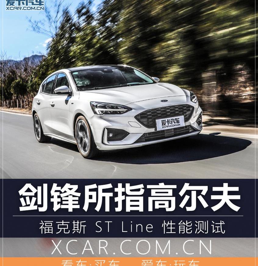 福克斯,思域,高尔夫,发现