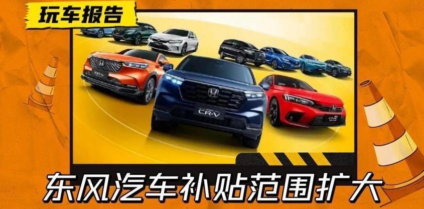 东风,本田,思域,本田CR-V,艾力绅