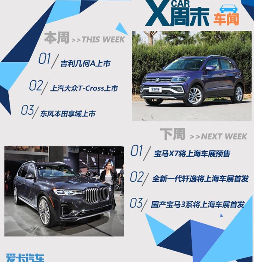 几何A,大众,DS,东风,理念