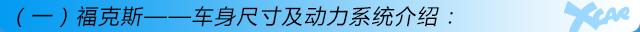 福克斯,福特