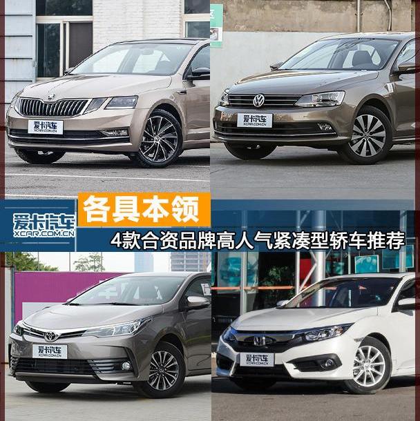 明锐,思域,速腾,卡罗拉,北京
