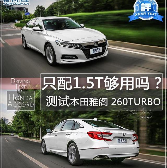 雅阁,本田,大众,DS,理念