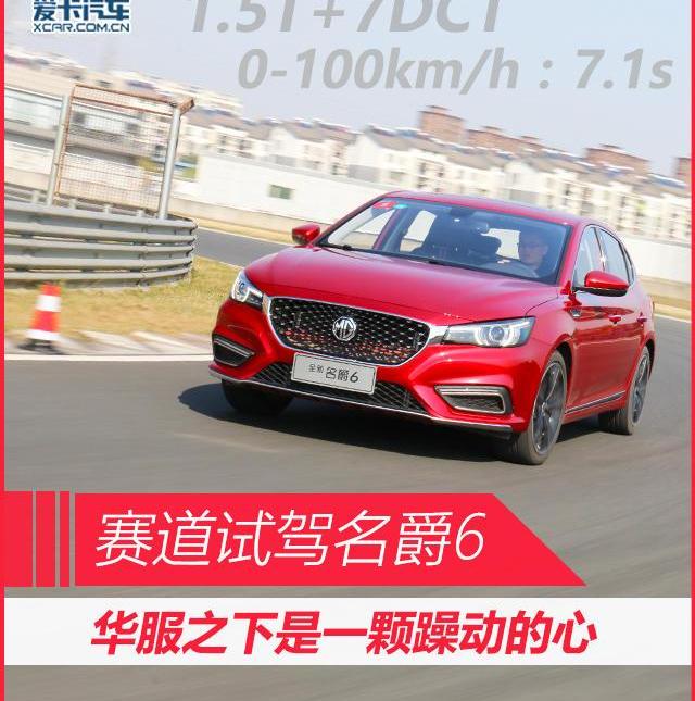 名爵,名爵6,思域,DS,大众