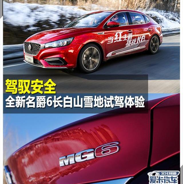 名爵,名爵6,思域,斑马