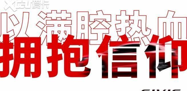 思域,本田,东风