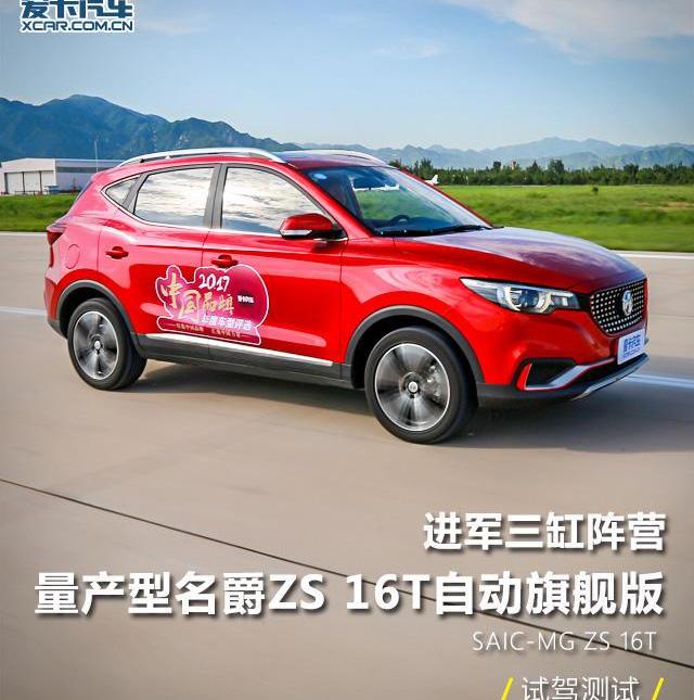 名爵,名爵ZS,大众,斑马