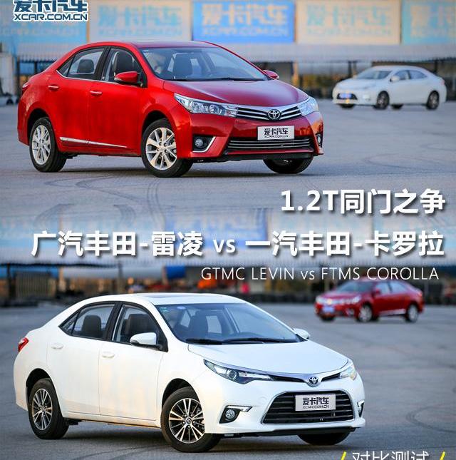 卡罗拉,雷凌,丰田,一汽,思域