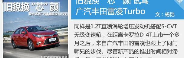 卡罗拉,雷凌,丰田,一汽,思域