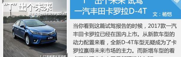 卡罗拉,雷凌,丰田,一汽,思域